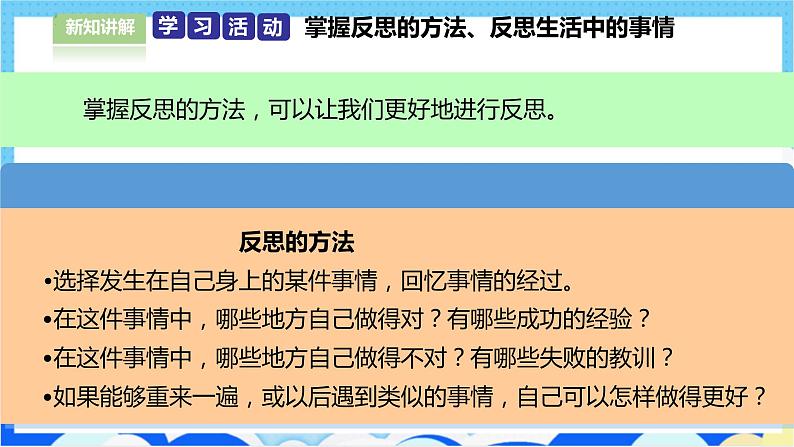 【人教版】六年级下册道德与法治3.《学会反思》（第二课时） 课件（送教案练习）03