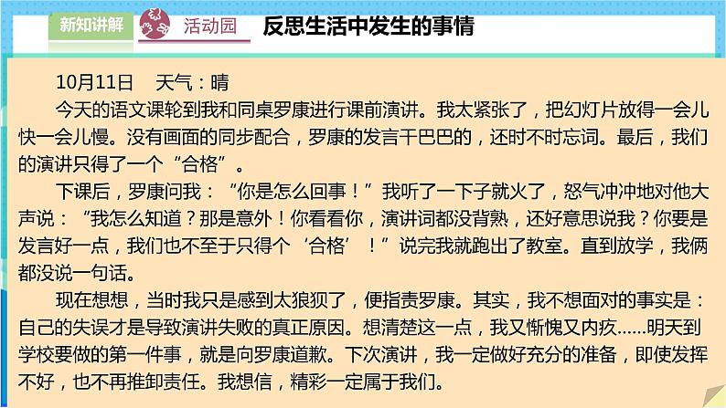 【人教版】六年级下册道德与法治3.《学会反思》（第二课时） 课件（送教案练习）05