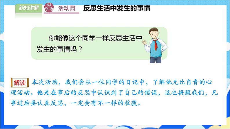 【人教版】六年级下册道德与法治3.《学会反思》（第二课时） 课件（送教案练习）06