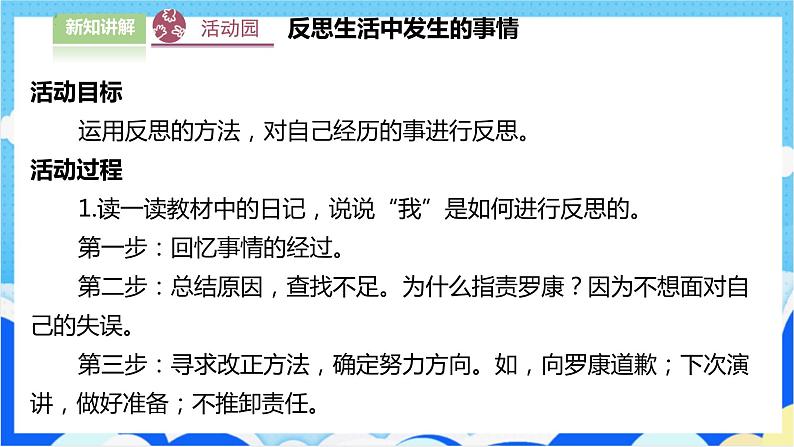 【人教版】六年级下册道德与法治3.《学会反思》（第二课时） 课件（送教案练习）07