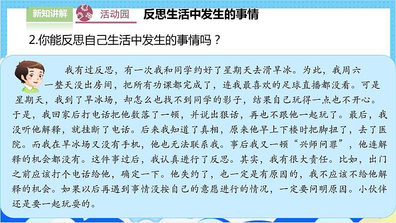 【人教版】六年级下册道德与法治3.《学会反思》（第二课时） 课件（送教案练习）08