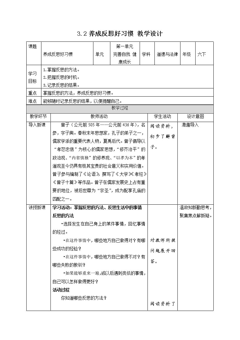 【人教版】六年级下册道德与法治3.《学会反思》（第二课时） 课件（送教案练习）01