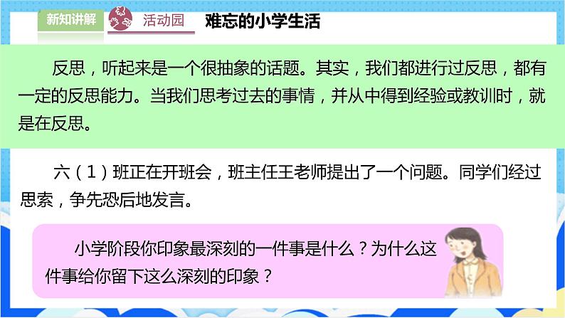 【人教版】六年级下册道德与法治3.《学会反思》（第一课时） 课件（送教案练习）03