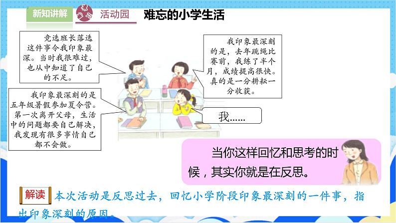 【人教版】六年级下册道德与法治3.《学会反思》（第一课时） 课件（送教案练习）04