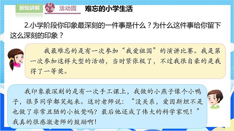 【人教版】六年级下册道德与法治3.《学会反思》（第一课时） 课件（送教案练习）06