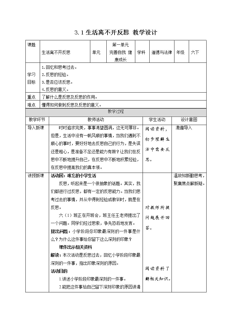 【人教版】六年级下册道德与法治3.《学会反思》（第一课时） 课件（送教案练习）01