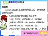 【人教版】六年级下册道德与法治2.《学会宽容》（第二课时） 课件（送教案练习）