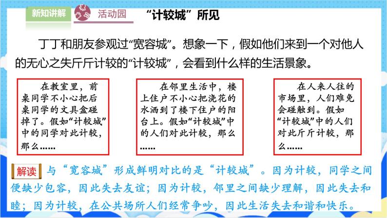 【人教版】六年级下册道德与法治2.《学会宽容》（第二课时） 课件（送教案练习）07