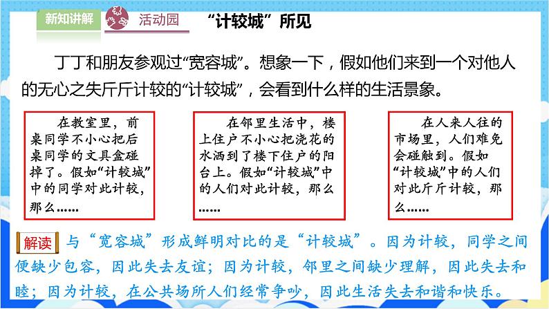 【人教版】六年级下册道德与法治2.《学会宽容》（第二课时） 课件（送教案练习）07