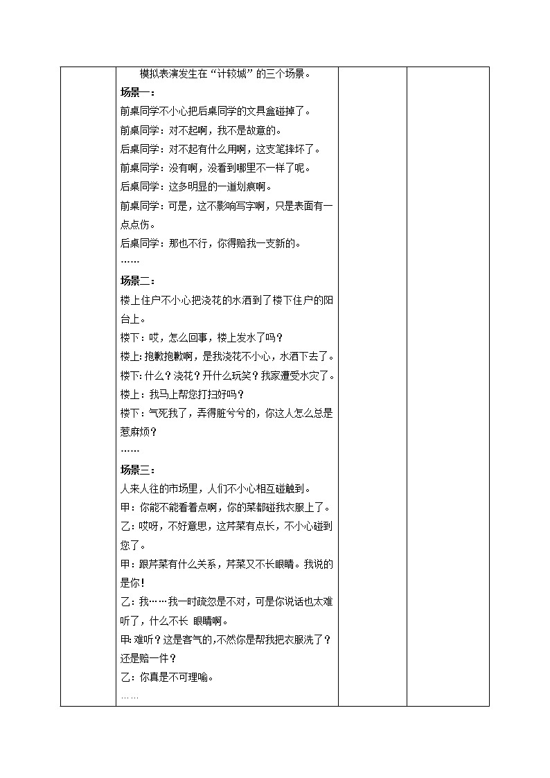 【人教版】六年级下册道德与法治2.《学会宽容》（第二课时） 课件（送教案练习）03