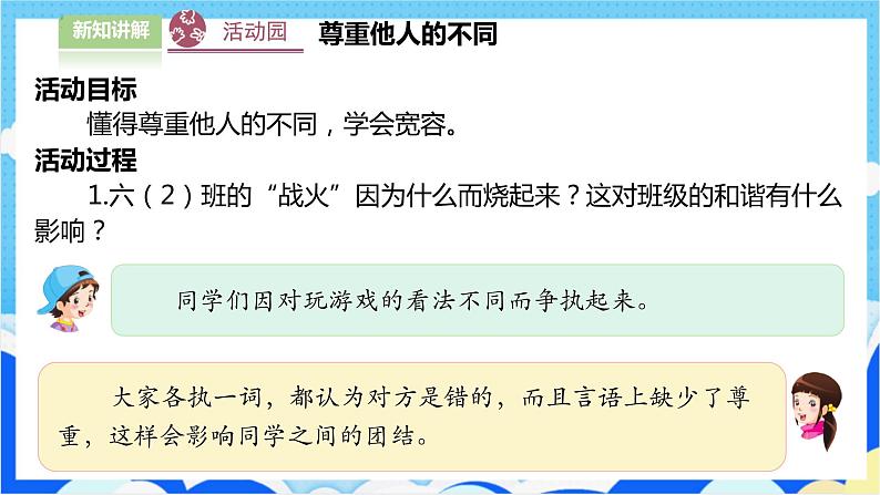 【人教版】六年级下册道德与法治2.《学会宽容》（第三课时） 课件（送教案）05