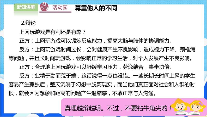 【人教版】六年级下册道德与法治2.《学会宽容》（第三课时） 课件（送教案）06