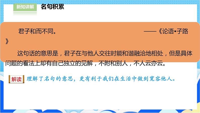 【人教版】六年级下册道德与法治2.《学会宽容》（第三课时） 课件（送教案）07