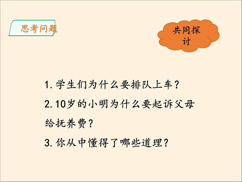 人教部编版六年级道德与法治上册1《感受生活中的法律》课件+教案+学案08