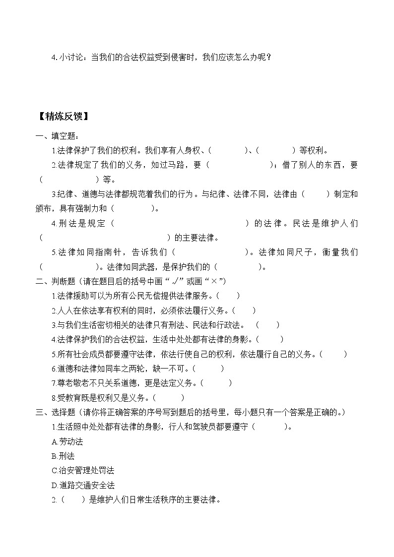 人教部编版六年级道德与法治上册1《感受生活中的法律》课件+教案+学案02