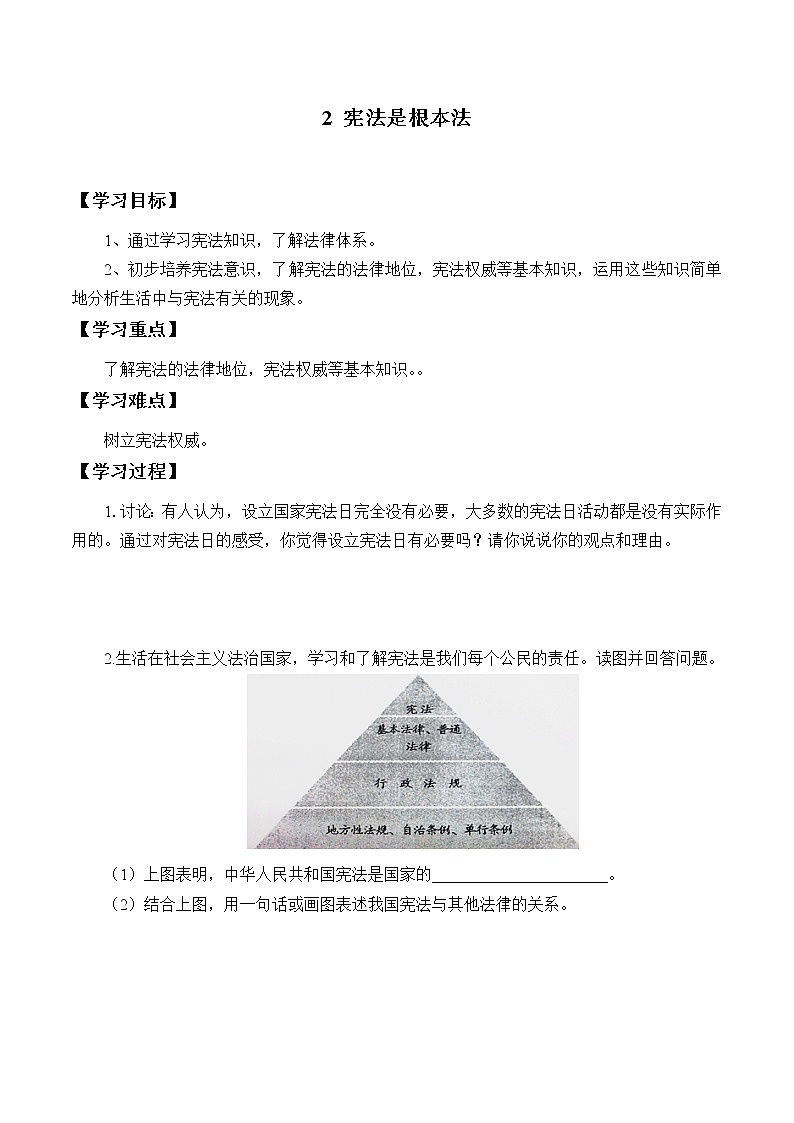 人教部编版六年级道德与法治上册2《宪法是根本法》课件+教案+学案01