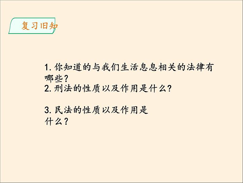 人教部编版六年级道德与法治上册2《宪法是根本法》课件+教案+学案02