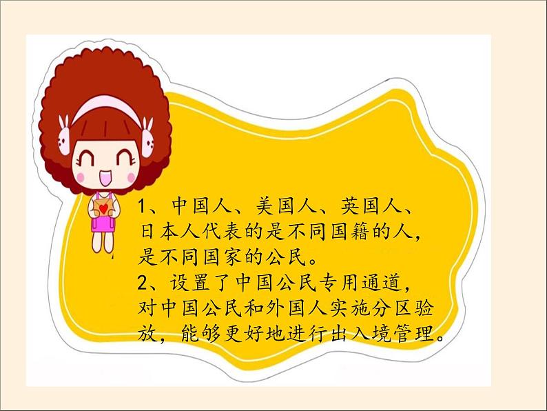 人教部编版六年级道德与法治上册3《公民意味着什么》课件+教案+学案05