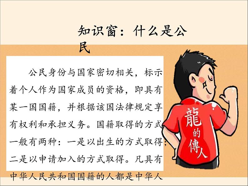 人教部编版六年级道德与法治上册3《公民意味着什么》课件+教案+学案07