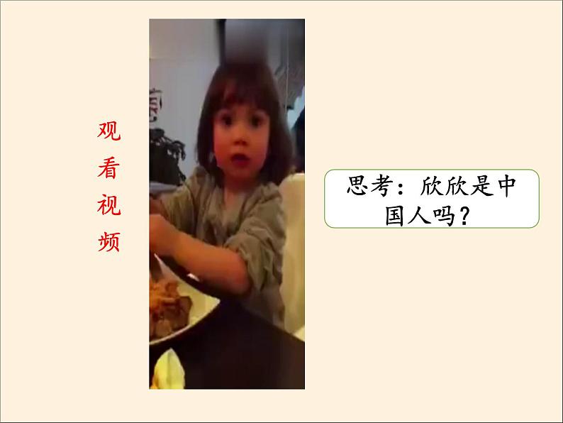 人教部编版六年级道德与法治上册3《公民意味着什么》课件+教案+学案03