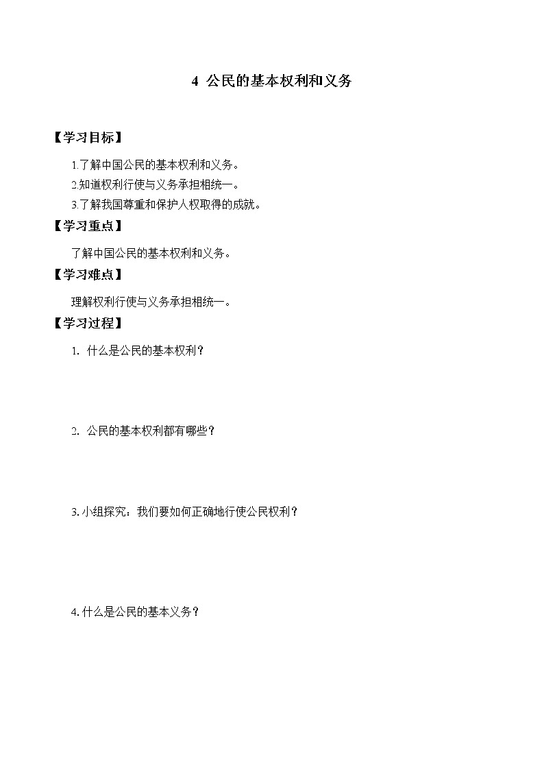 人教部编版六年级道德与法治上册4《公民的基本权利和义务》课件+教案+学案01