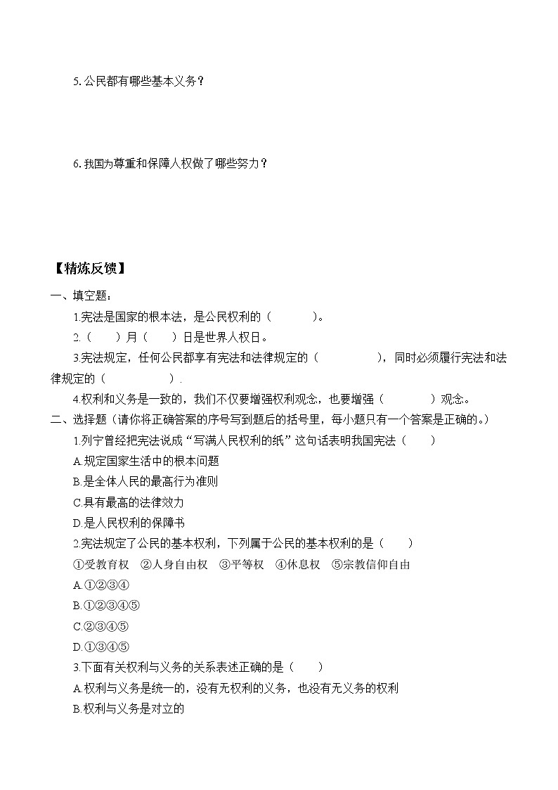 人教部编版六年级道德与法治上册4《公民的基本权利和义务》课件+教案+学案02