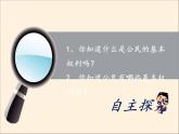 人教部编版六年级道德与法治上册4《公民的基本权利和义务》课件+教案+学案