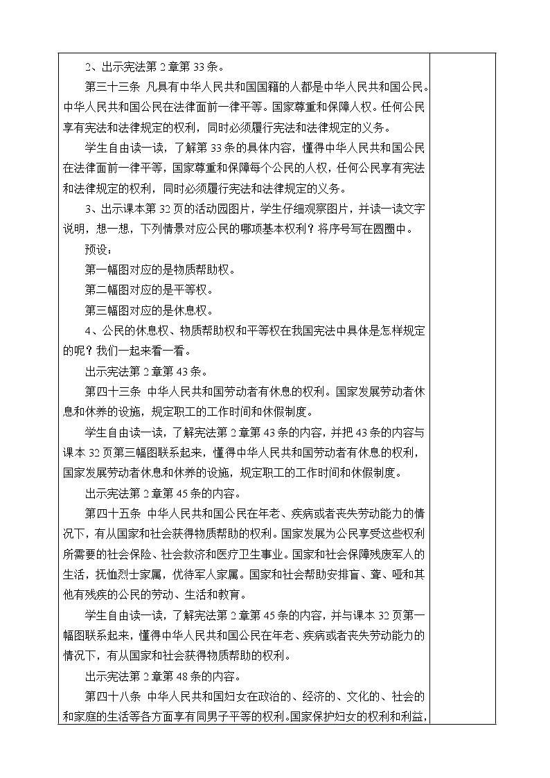人教部编版六年级道德与法治上册4《公民的基本权利和义务》课件+教案+学案02