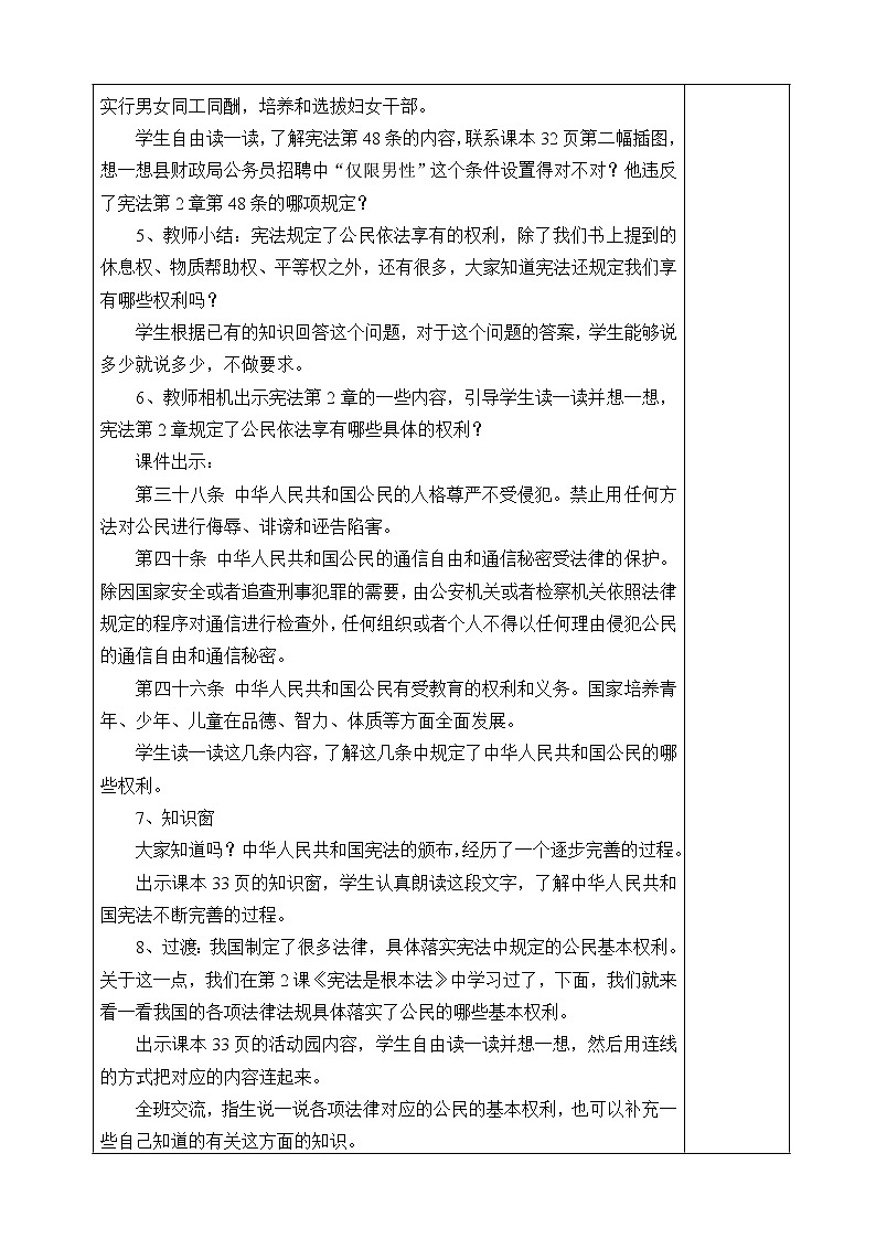 人教部编版六年级道德与法治上册4《公民的基本权利和义务》课件+教案+学案03
