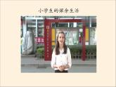 人教部编版五年级道德与法治上册1《自主选择课余生活》课件+教案+学案