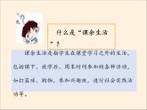 人教部编版五年级道德与法治上册1《自主选择课余生活》课件+教案+学案