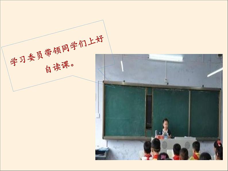 人教部编版五年级道德与法治上册4《选举产生班委会》课件+教案+学案07