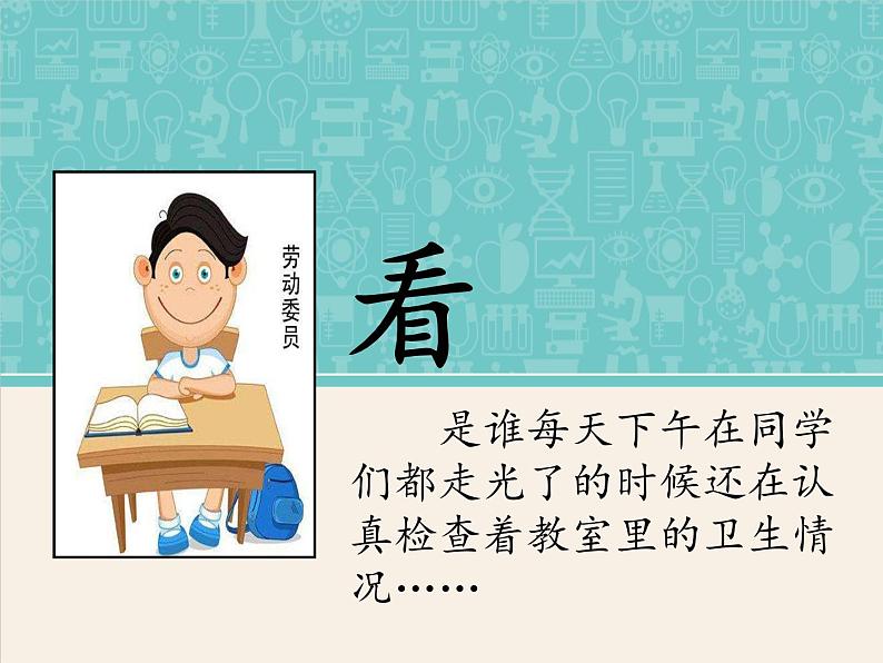 人教部编版五年级道德与法治上册4《选举产生班委会》课件+教案+学案03
