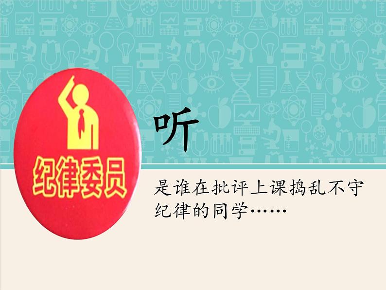 人教部编版五年级道德与法治上册4《选举产生班委会》课件+教案+学案04