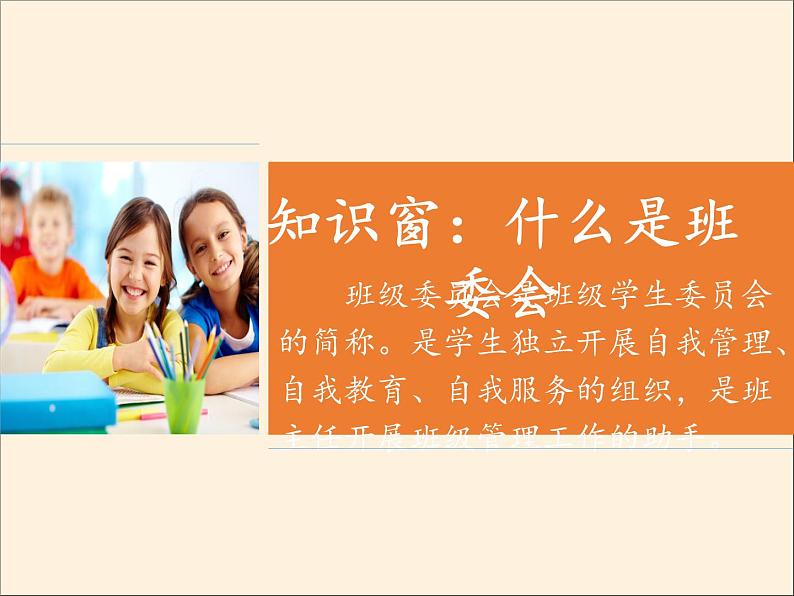 人教部编版五年级道德与法治上册4《选举产生班委会》课件+教案+学案06
