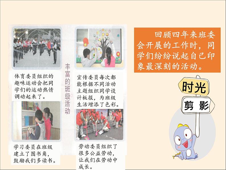 人教部编版五年级道德与法治上册4《选举产生班委会》课件+教案+学案07