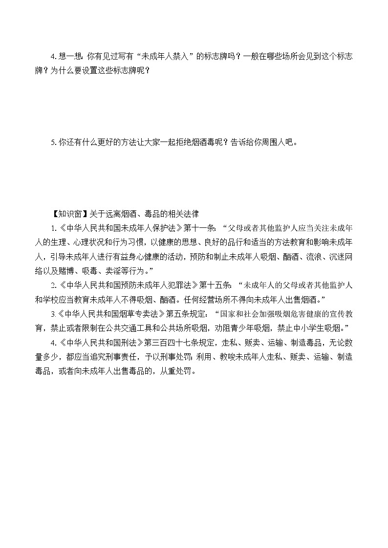 人教部编版五年级道德与法治上册3《主动拒绝烟酒与毒品》课件+教案+学案02