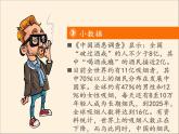 人教部编版五年级道德与法治上册3《主动拒绝烟酒与毒品》课件+教案+学案