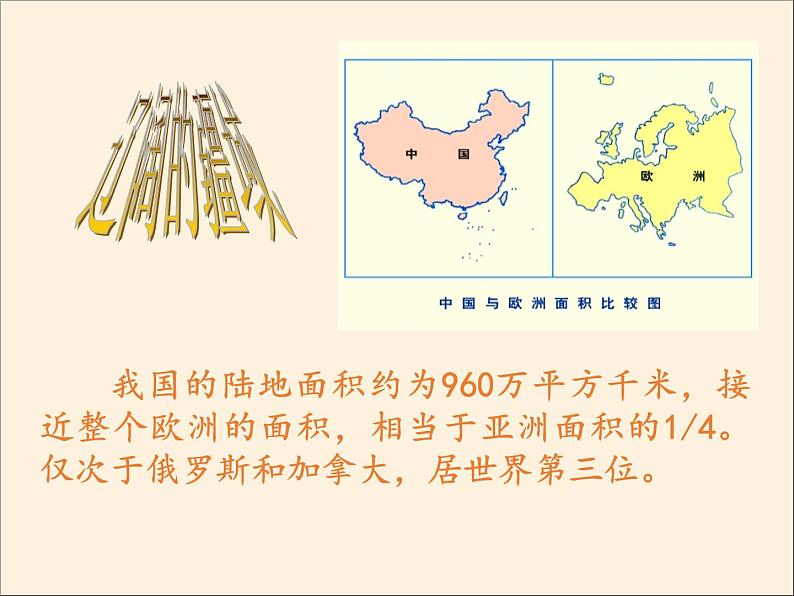 人教部编版五年级道德与法治上册6《我们神圣的国土》课件+教案+学案07