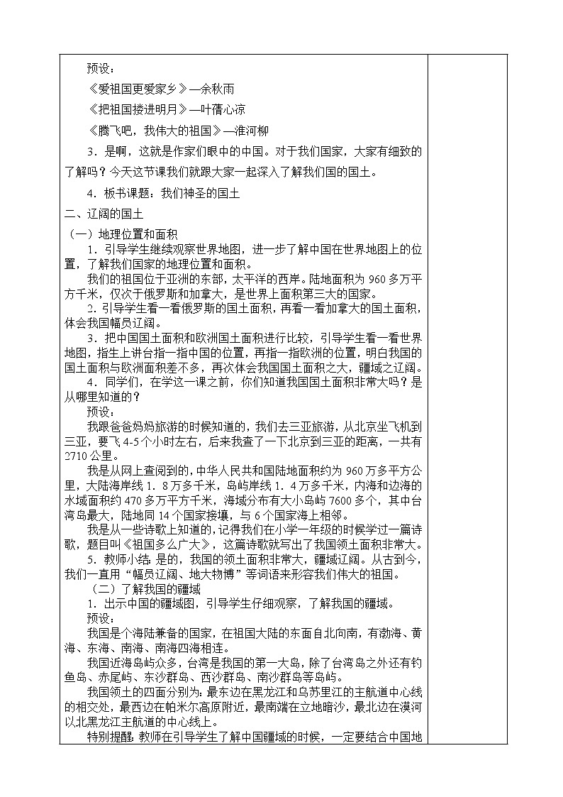 6《我们神圣的国土》教学设计教案第2页