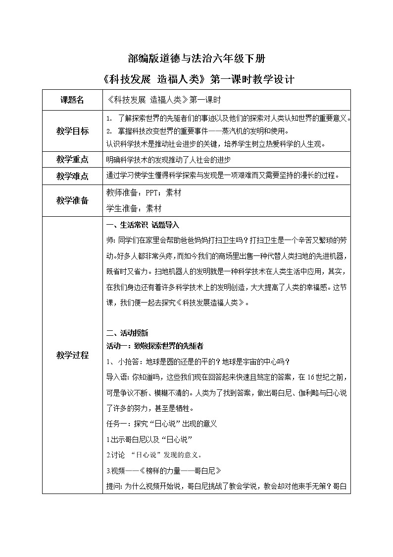 第8课《科技发展 造福人类》第一课时课件+素材（送教案练习）01