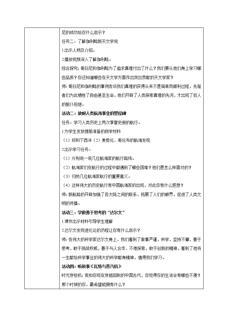 第8课《科技发展 造福人类》第一课时课件+素材（送教案练习）02