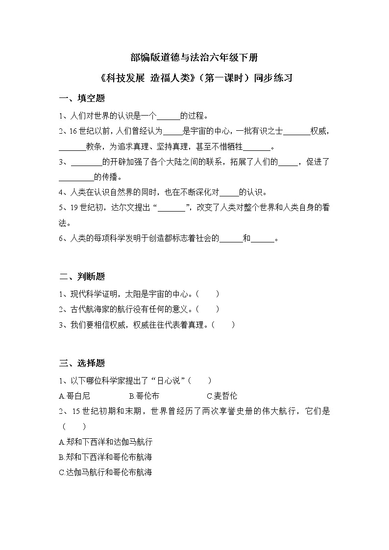 第8课《科技发展 造福人类》第一课时课件+素材（送教案练习）01