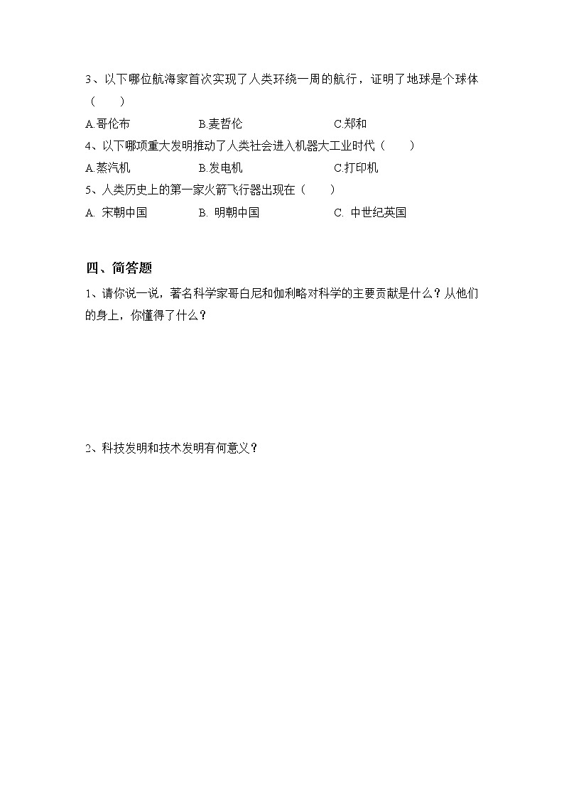 第8课《科技发展 造福人类》第一课时课件+素材（送教案练习）02