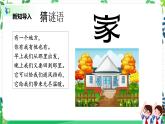 【新课标】三年级上册道德与法治第12课《家庭的记忆》精美PPT教学课件（第一课时）+素材