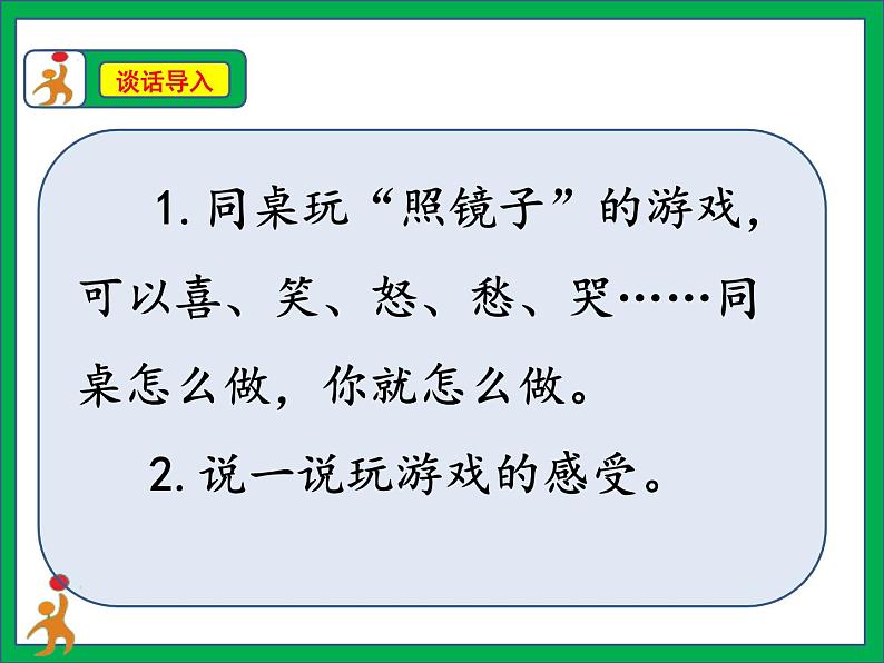 人教版部编本六年级下册道德与法治第1课 《学会尊重》第2课时 课件+教案+素材03