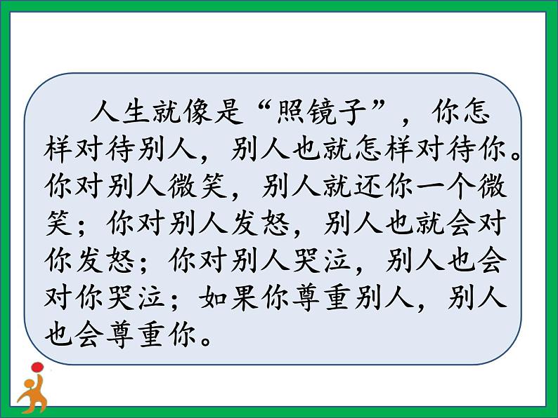 人教版部编本六年级下册道德与法治第1课 《学会尊重》第2课时 课件+教案+素材05