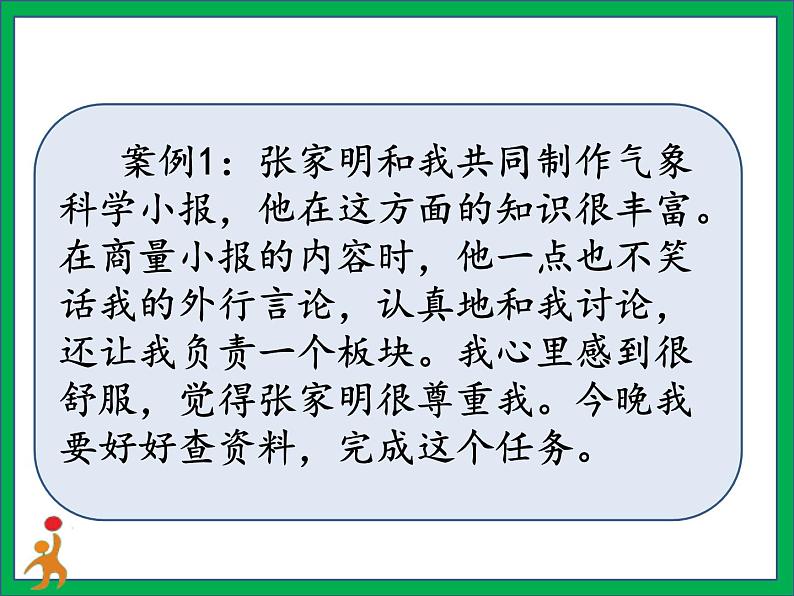 人教版部编本六年级下册道德与法治第1课 《学会尊重》第2课时 课件+教案+素材08