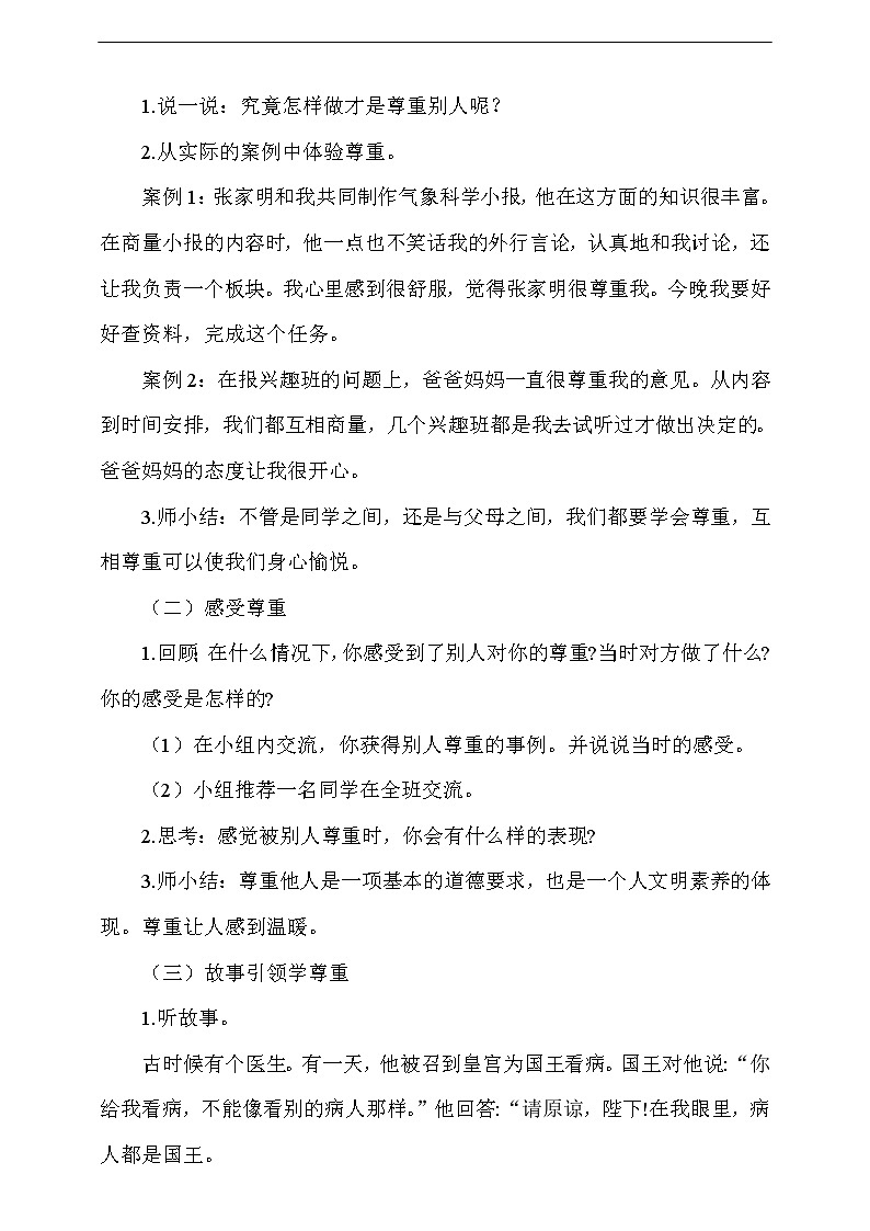 人教版部编本六年级下册道德与法治第1课 《学会尊重》第2课时 课件+教案+素材02