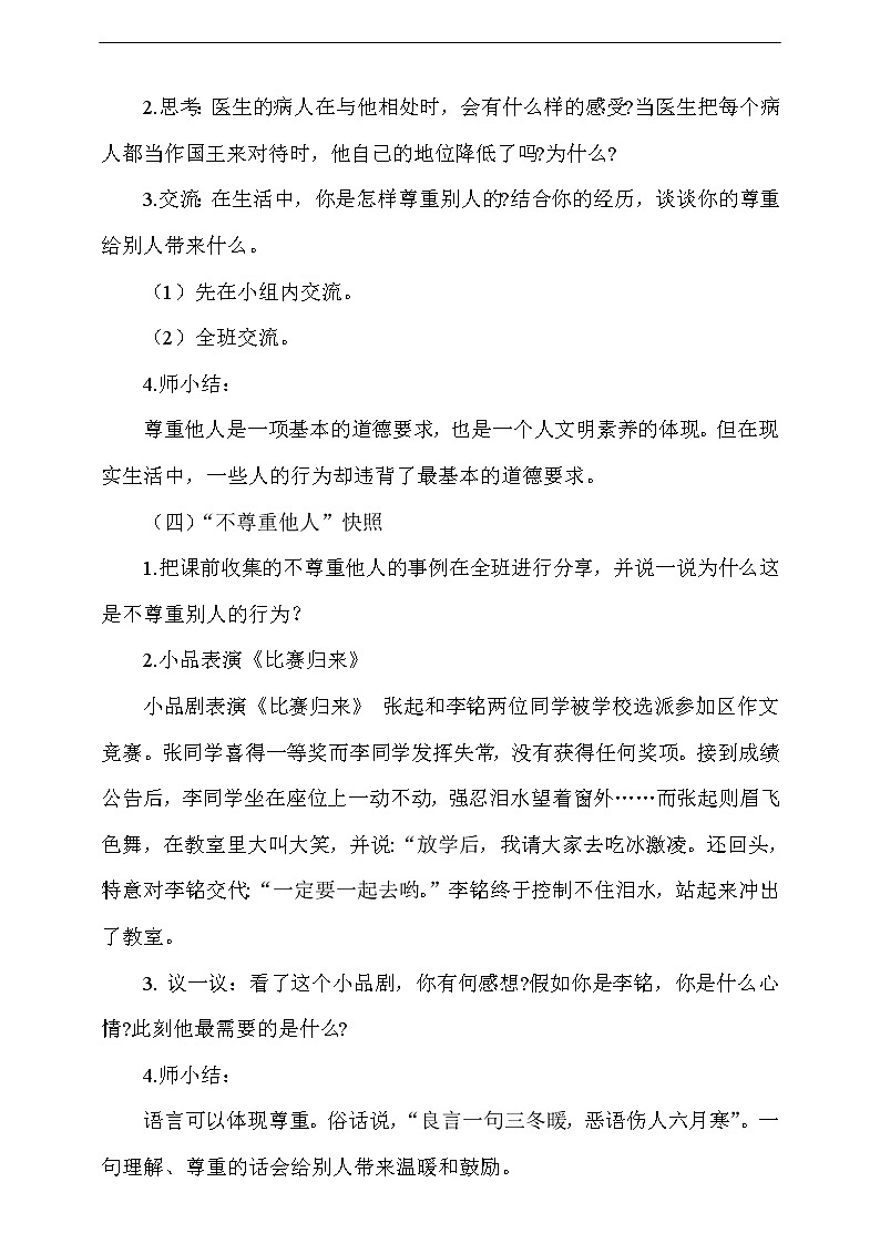 人教版部编本六年级下册道德与法治第1课 《学会尊重》第2课时 课件+教案+素材03